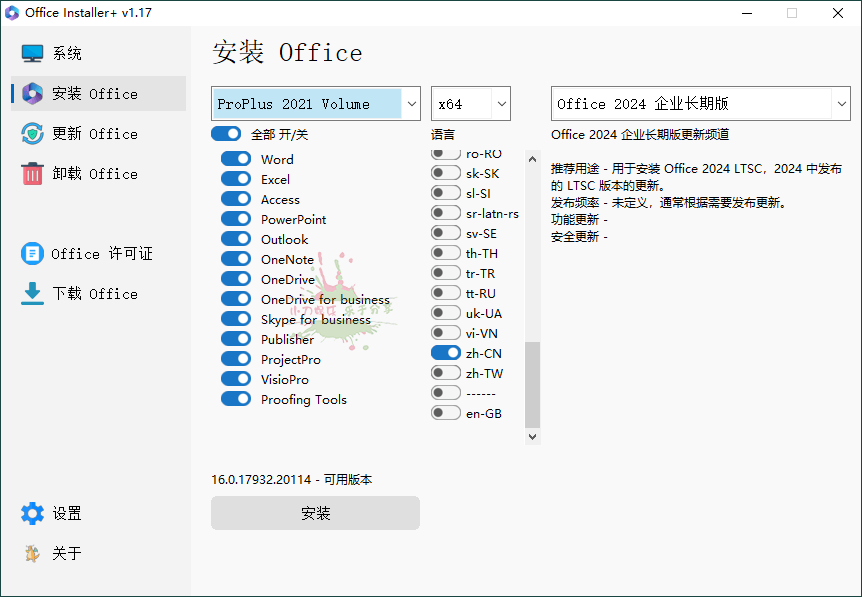 Office Installer安装工具v1.36 图片4 Office Installer安装工具v1.36 图片4