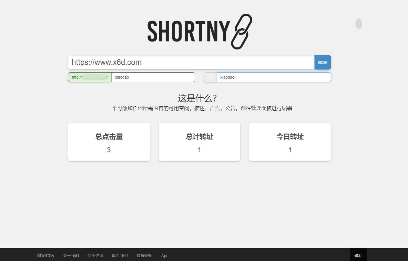 短网址源码Shortny v2.0.1 图片2