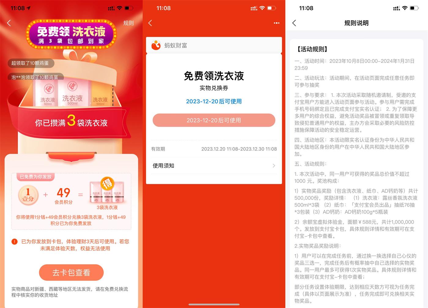 支付宝部分用户领取免费实物 图片1