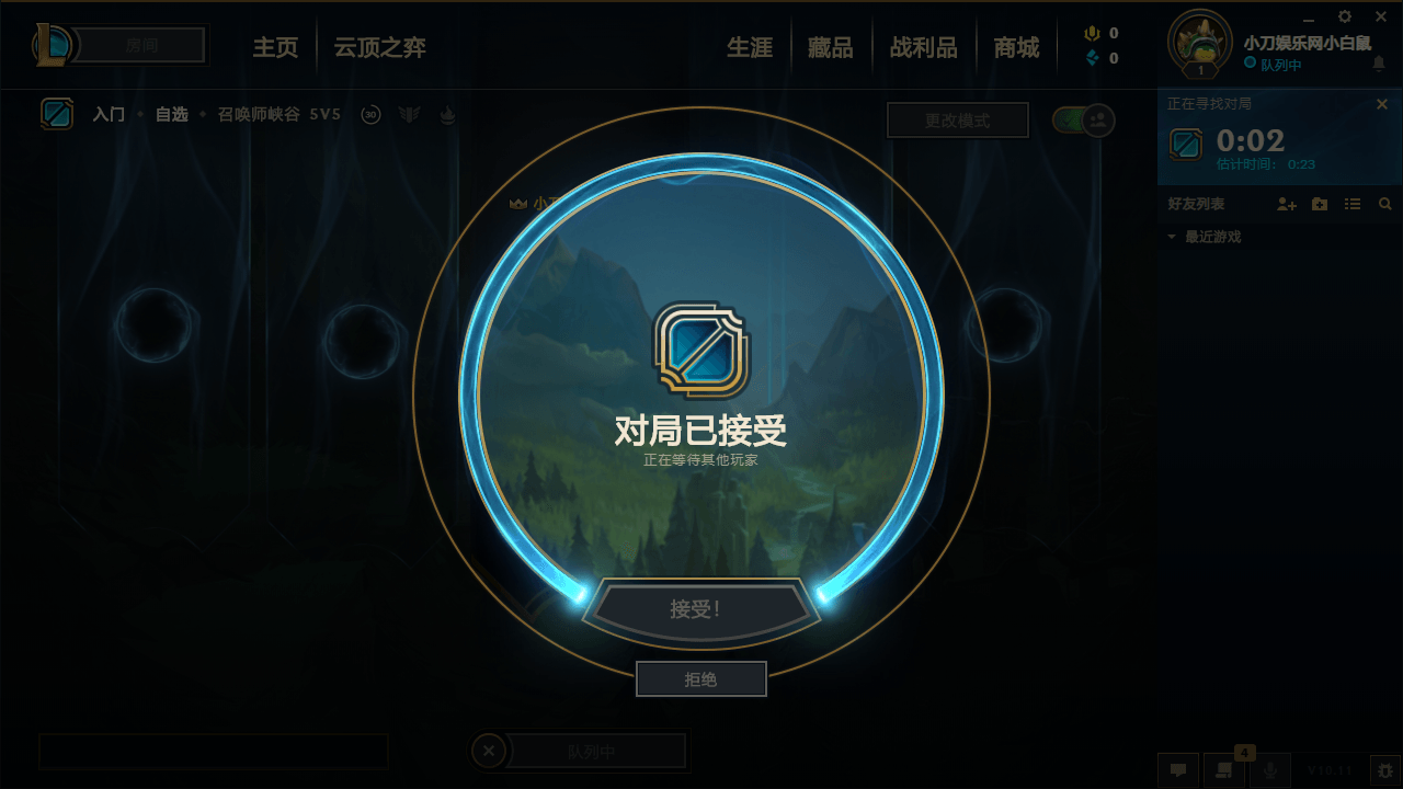 LOL自动接受对局+秒选英雄 图片4
