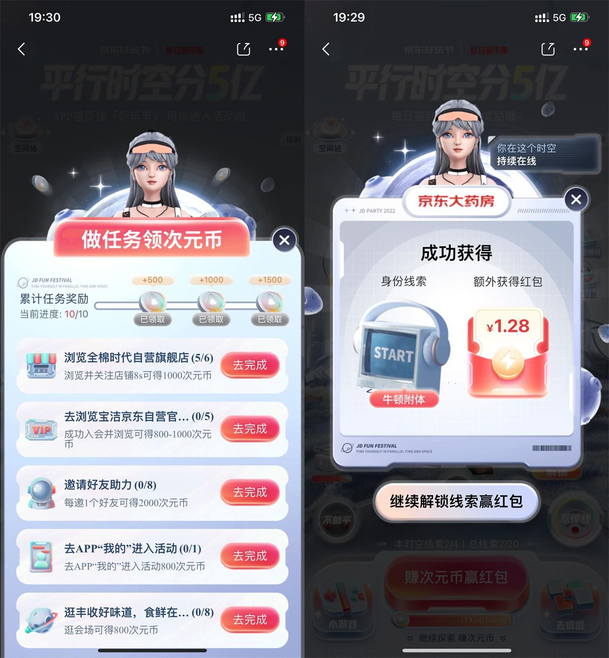 京东好玩节瓜分5亿购物红包 图片1