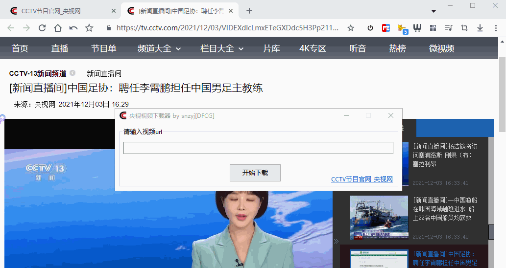图片[1] - PC央视视频下载器v1.4 - 陆伍博客 - 你的互联网资源库