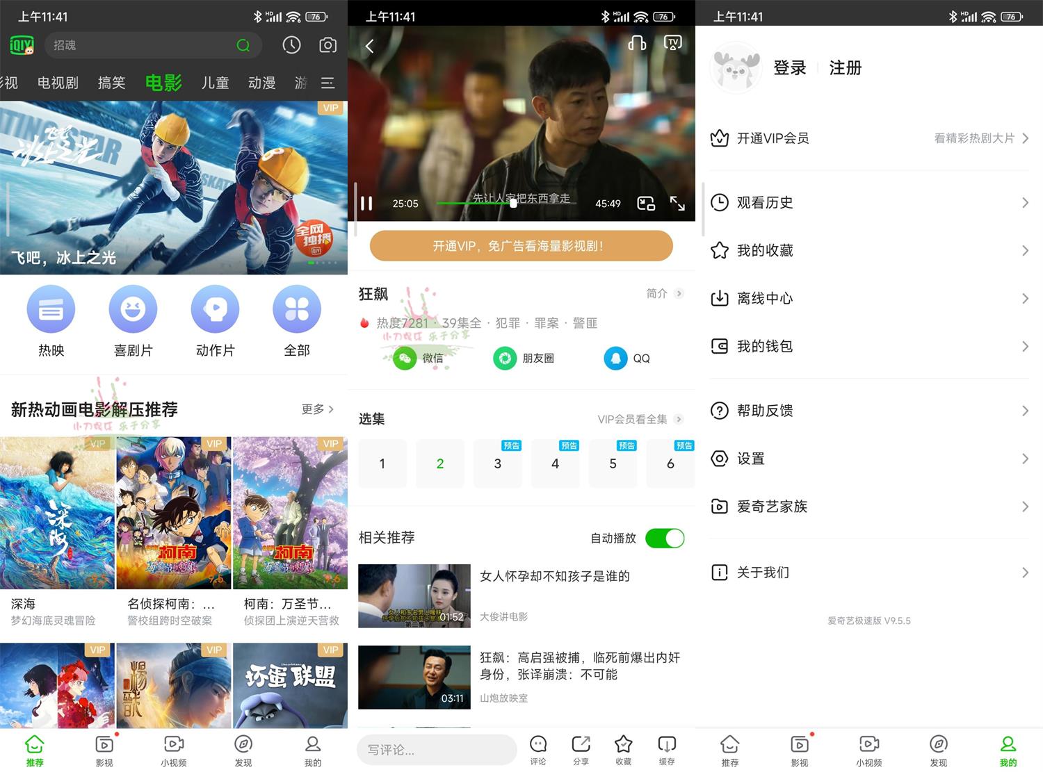 安卓爱奇艺国际版v10.2.0纯净版 图片8