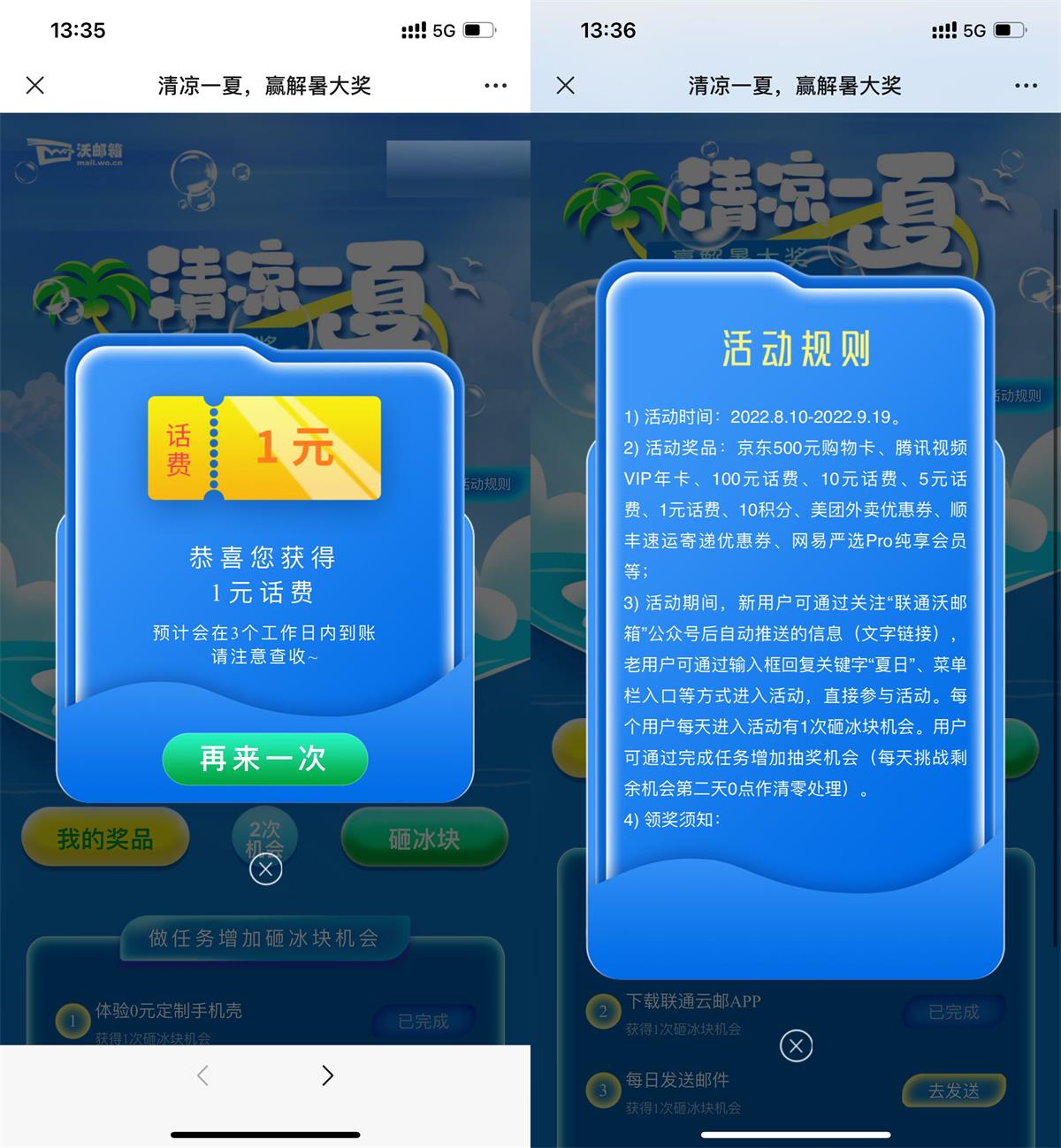 联通清凉一夏抽1~100元话费 图片1