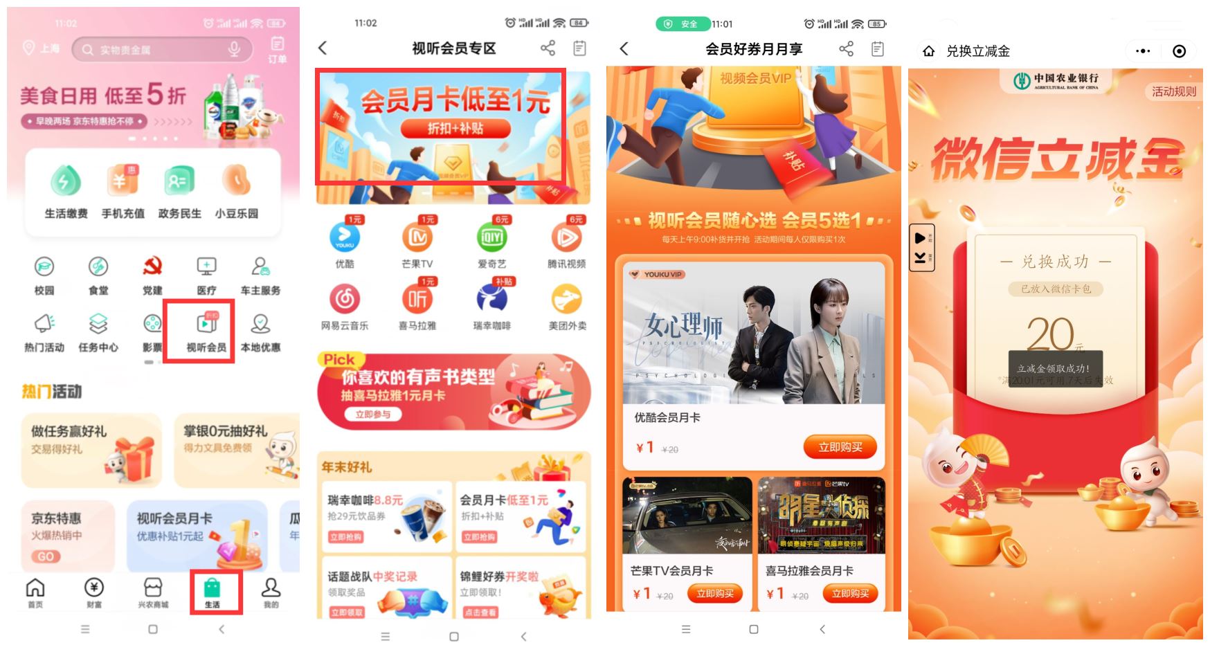 农行卡1元买1月优酷芒果会员 图片1