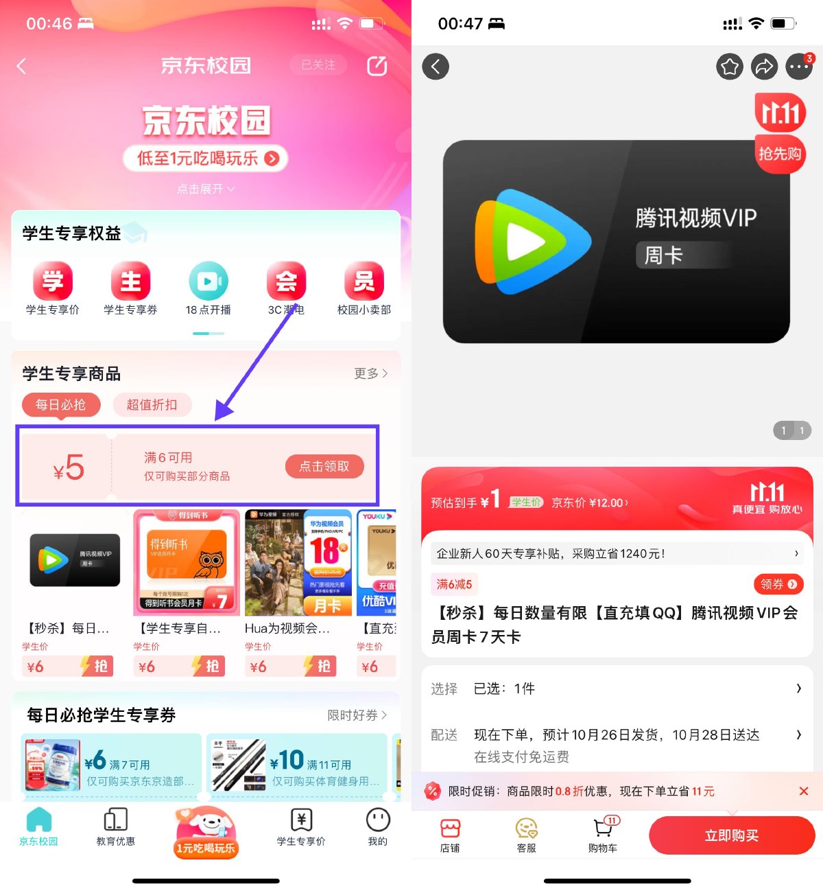 京东学生1元撸会员或实物等 图片2