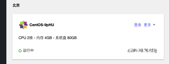 432元撸4年2H4G6M云服务器 图片7 432元撸4年2H4G6M云服务器 图片7