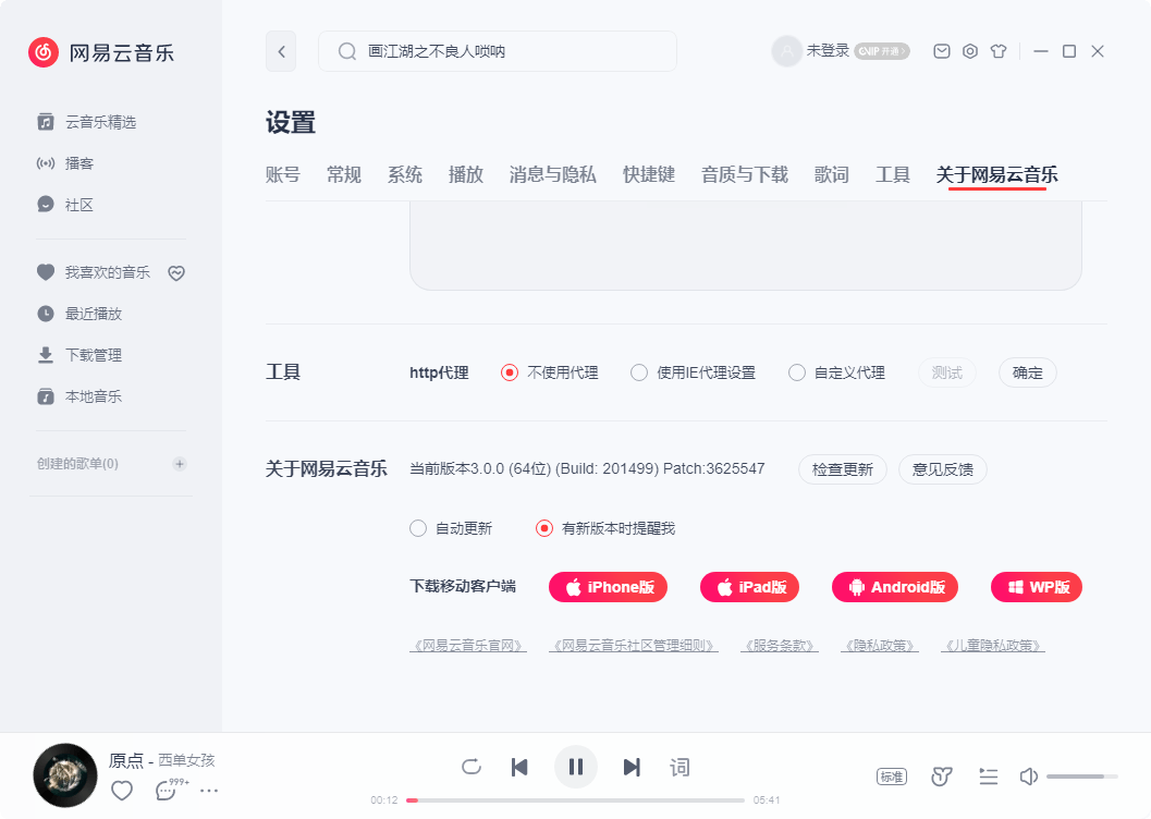 网易云音乐v3.1.38.205386绿色版 图片2