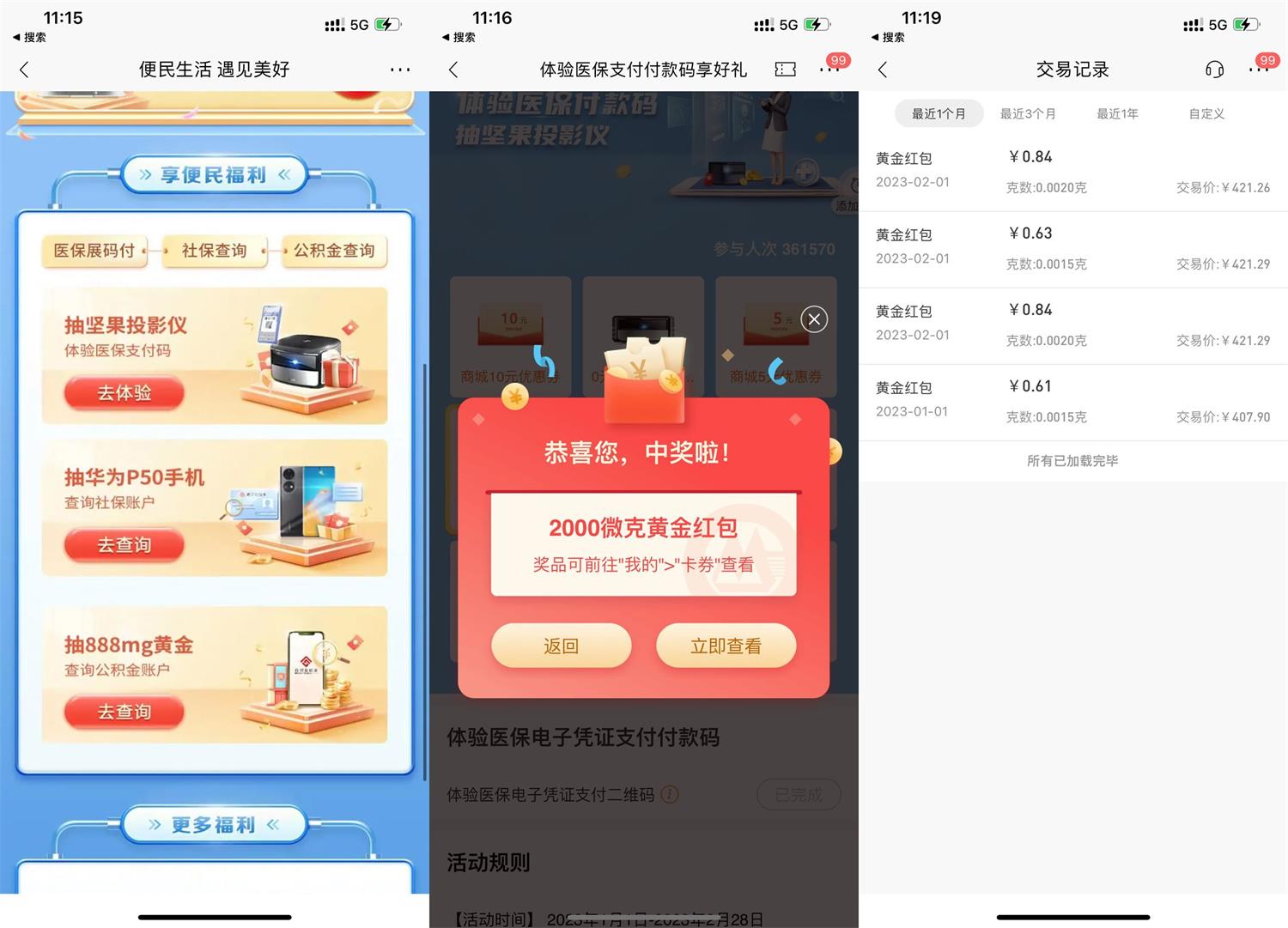 招行便民生活领4个黄金红包 图片1