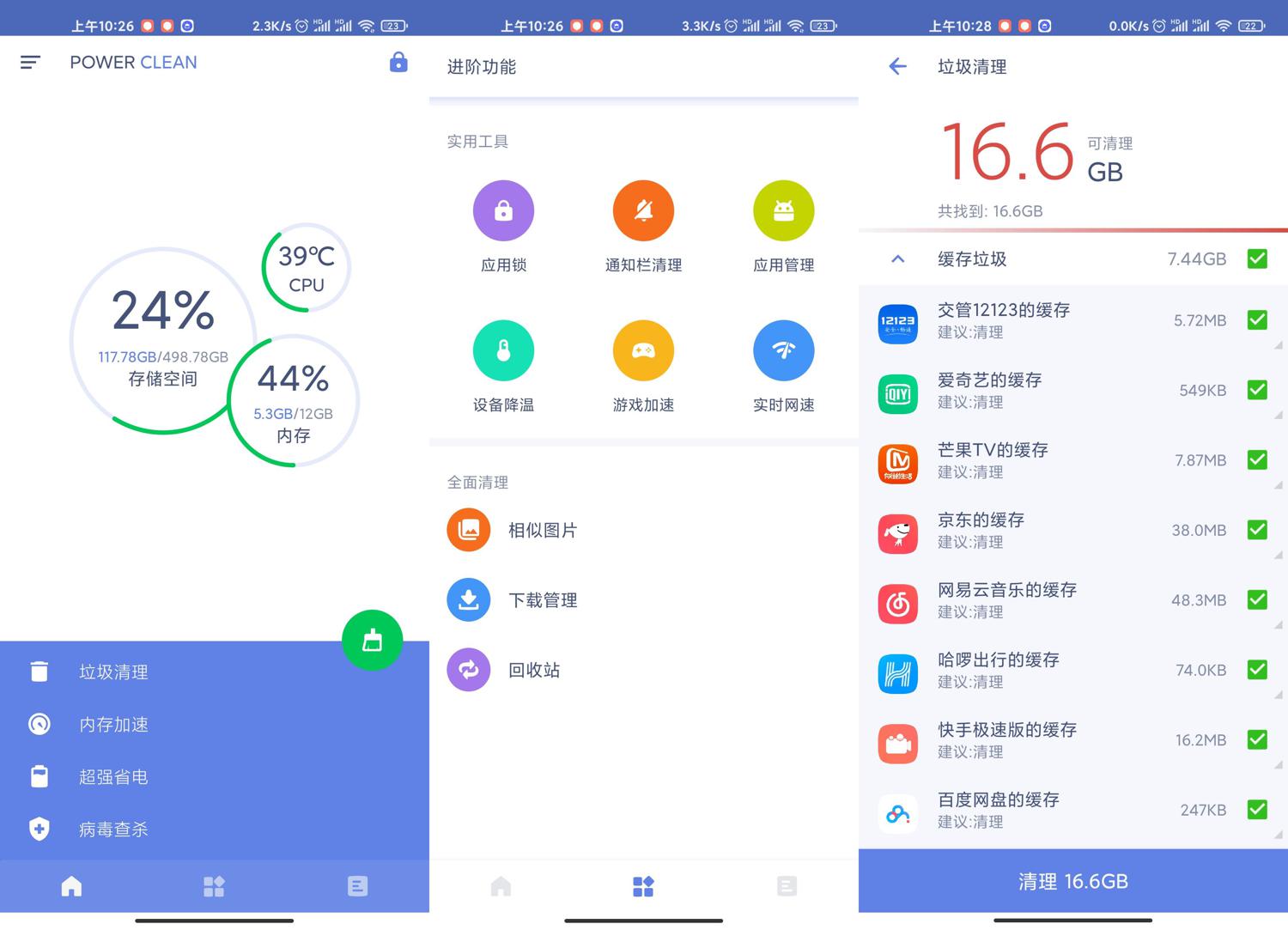 安卓优化清理 Power Clean 图片2