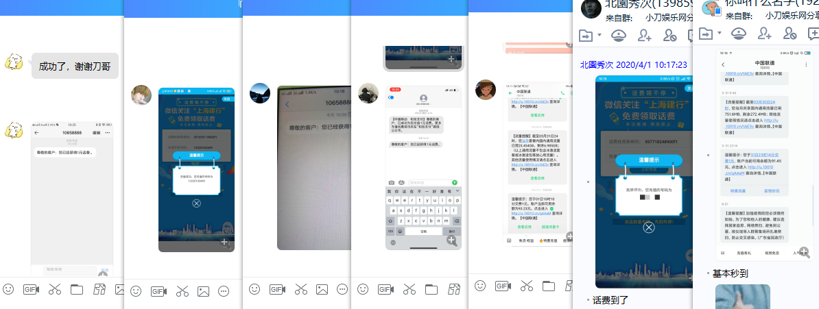 微信关注上海建行领取1元话费 图片3