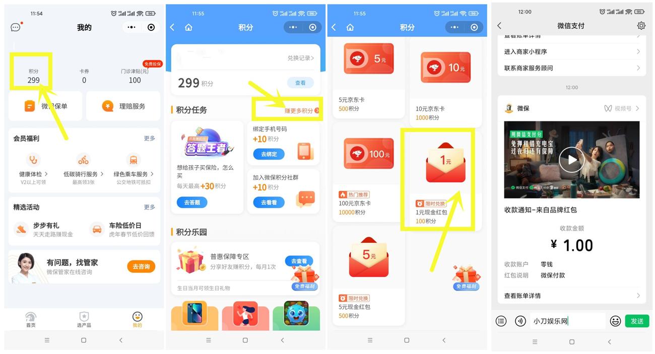 微保简单领积分兑换1元红包 图片1