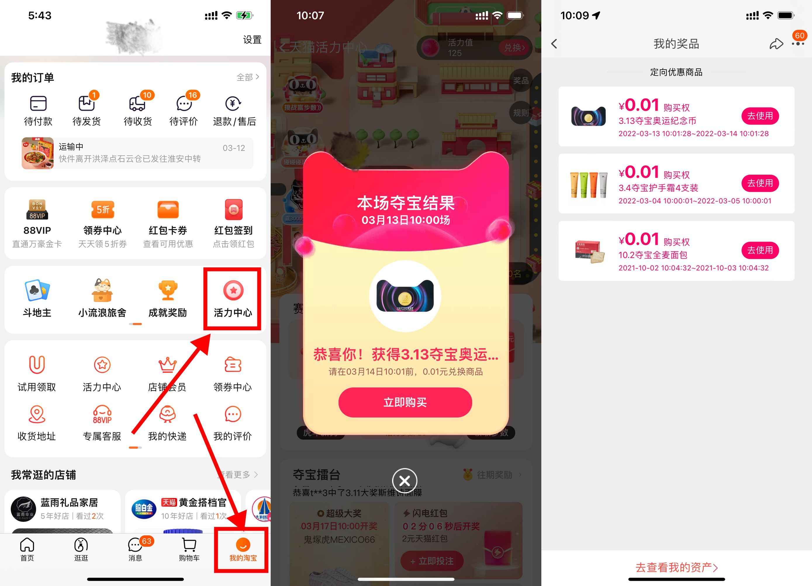 淘宝活力中心投注0撸实物包邮 图片1
