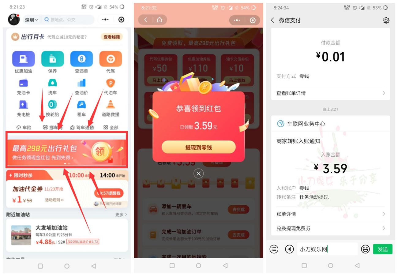 腾讯出行服务领3.5元微信红包 图片1 腾讯出行服务领3.5元微信红包 图片1