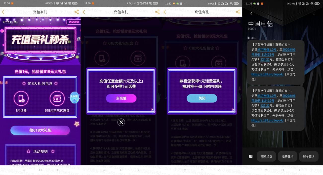 电信充值有礼1元充2元话费 图片1