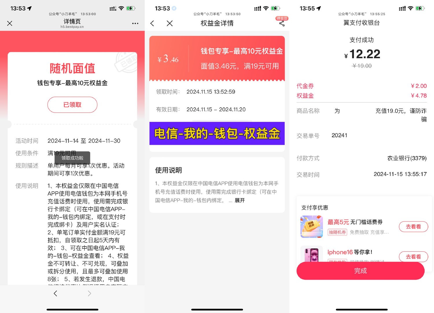 翼支付领取权益金折扣冲话费 图片1