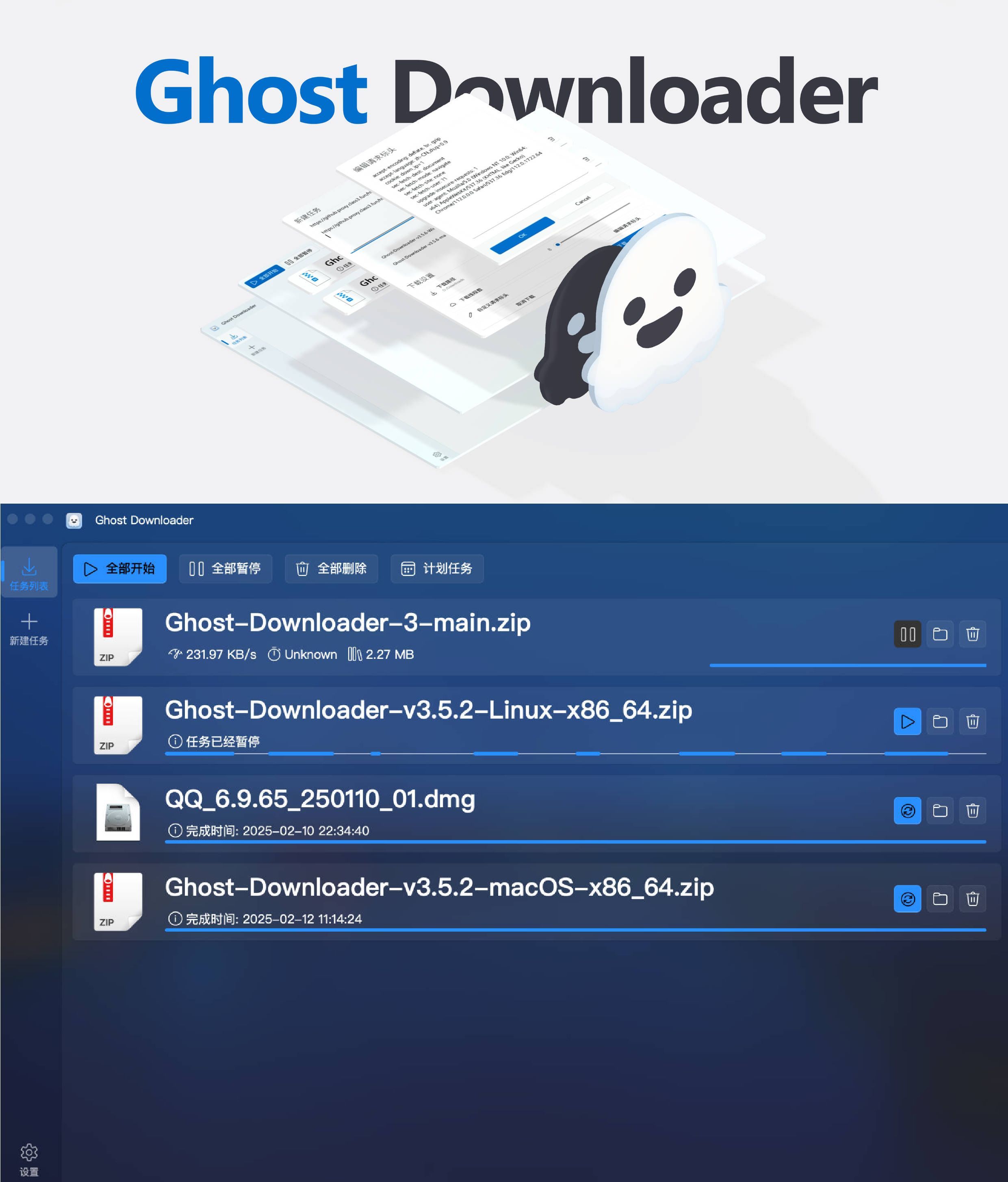 幽灵下载器Ghost Downloader v3.6.1 图片2