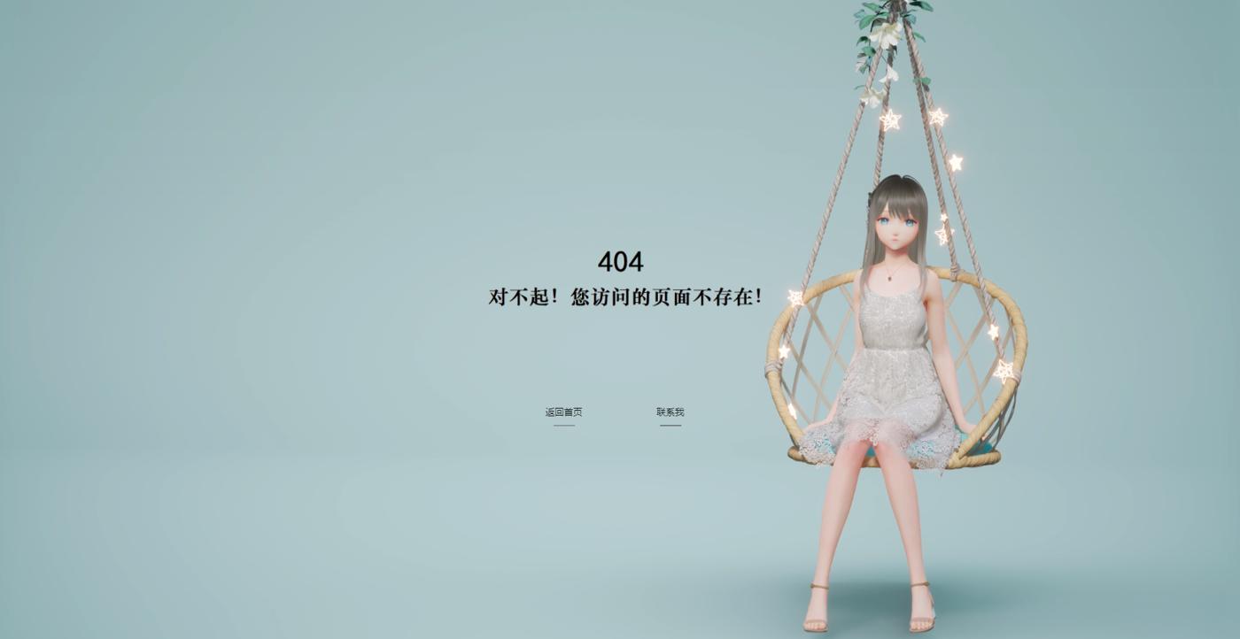 唯美动态个人404页面源码 图片2