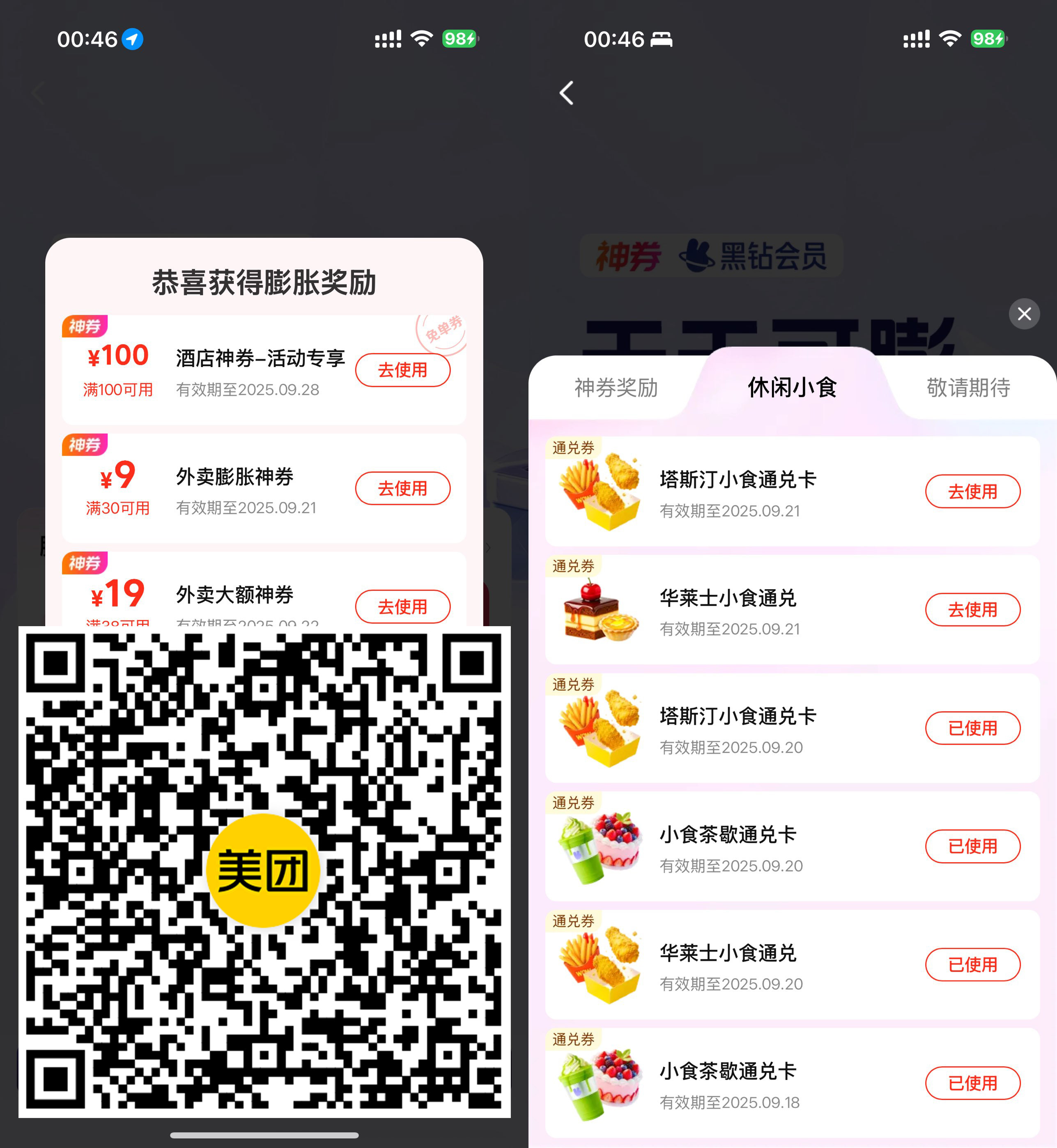 美团每天抽休闲小食通兑免单 图片1