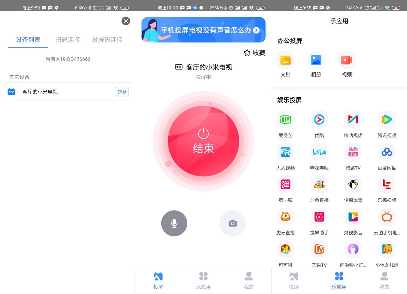 安卓乐播投屏v5.9.02高级版 图片4