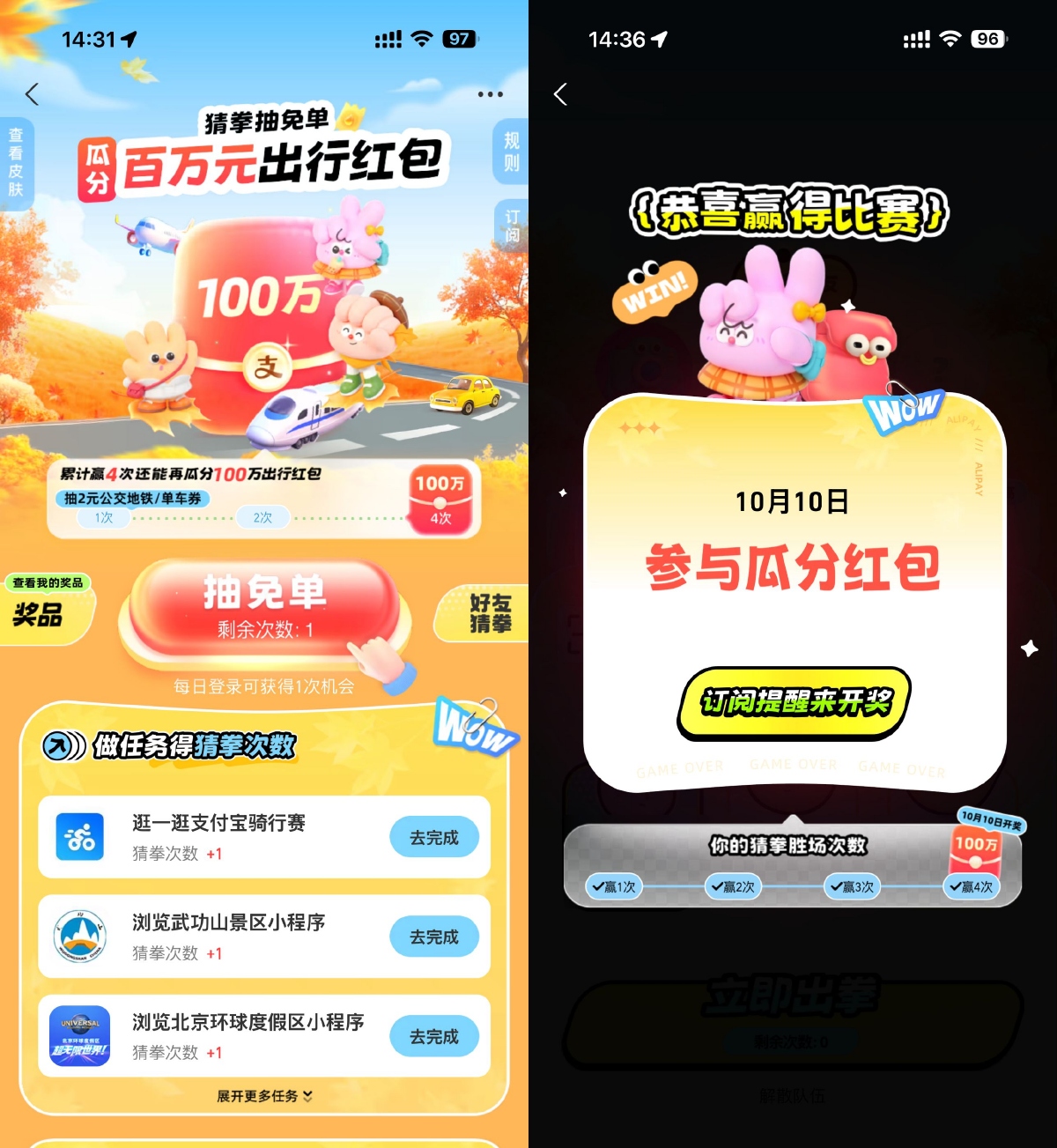 支付宝出行免单瓜分100万红包 图片1