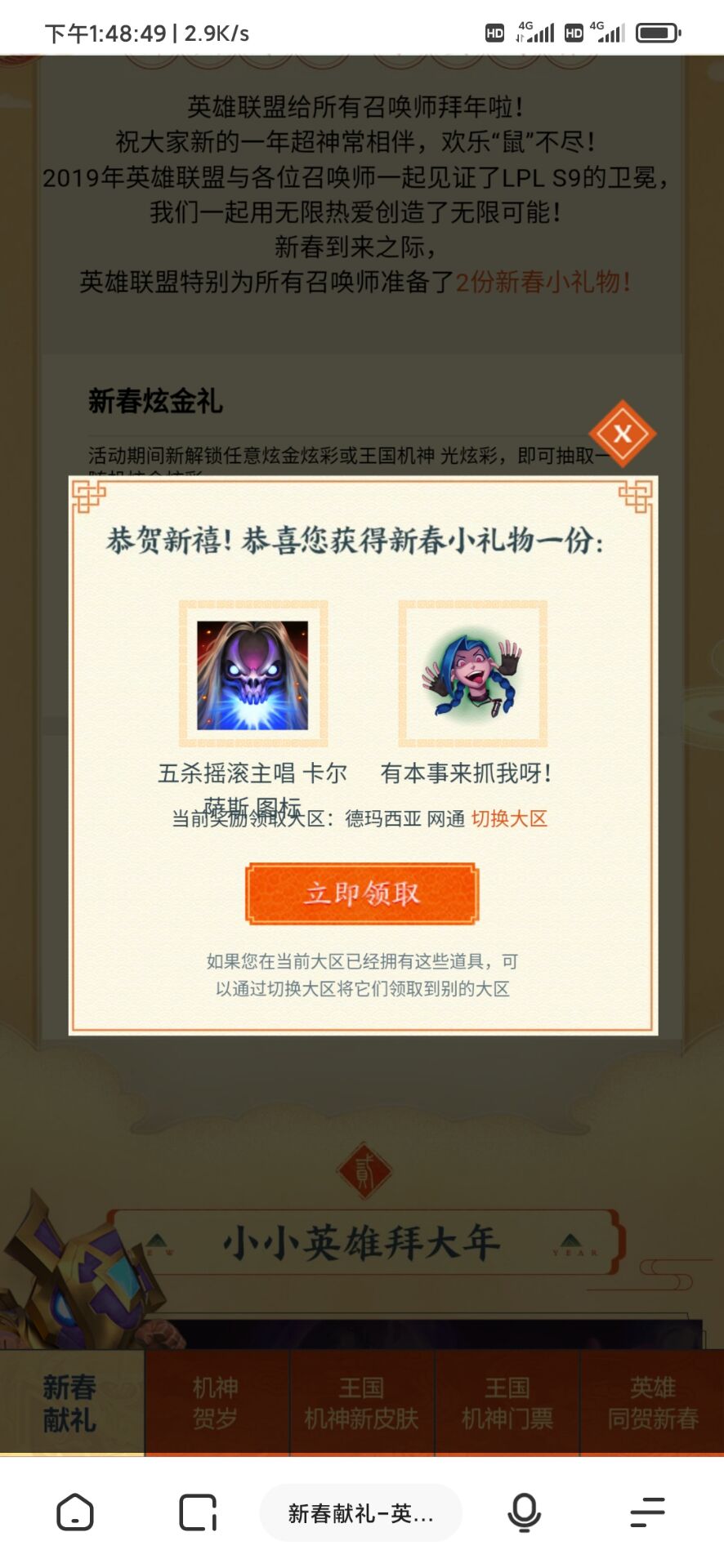 LOL新春献礼领表情+随机图标 图片1