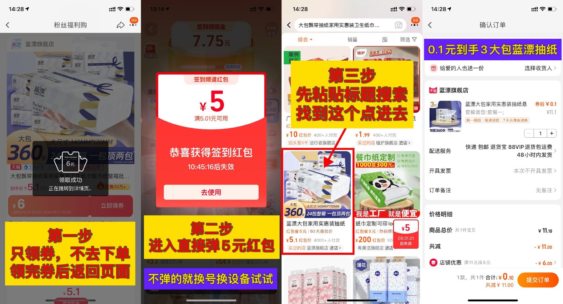 签到车0.1亓撸蓝漂抽纸3大包 图片1