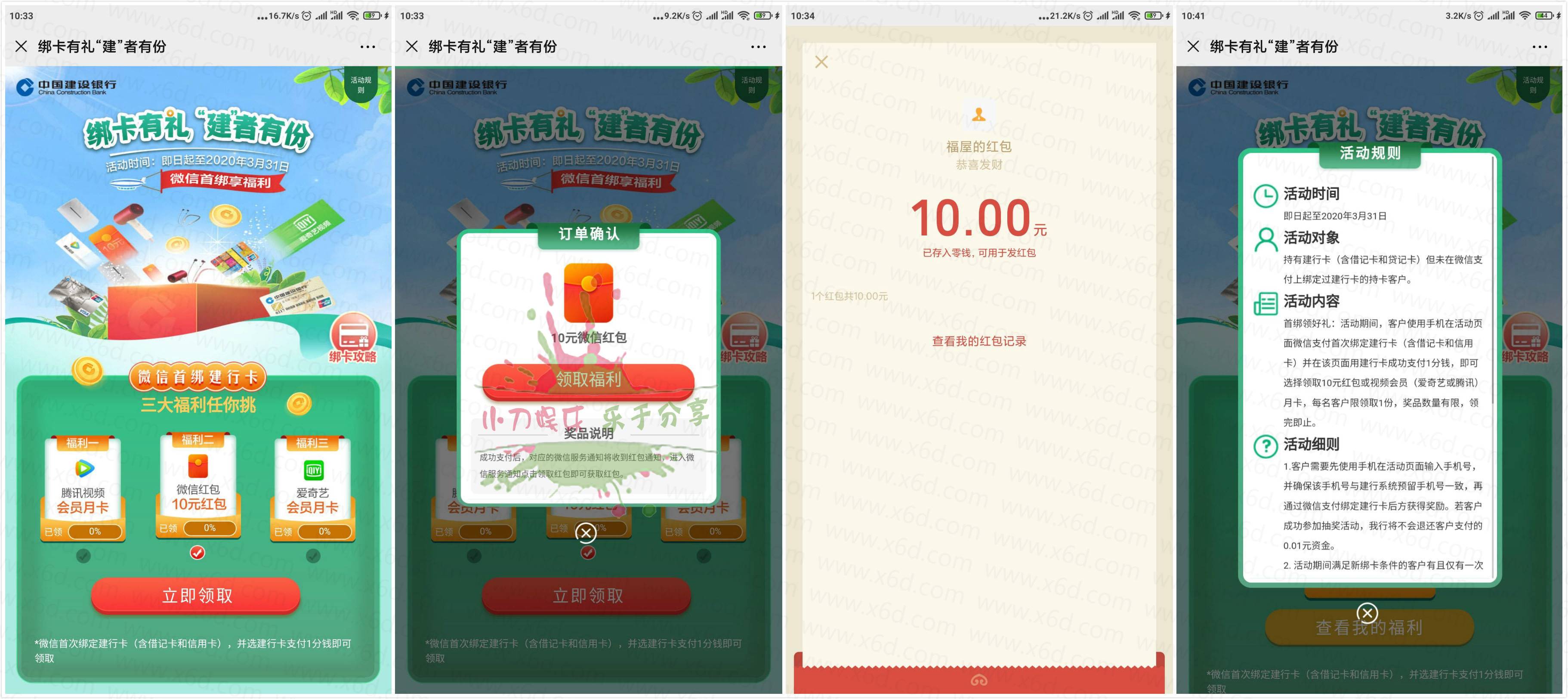 建行卡首绑微信领10元红包 图片1 建行卡首绑微信领10元红包 图片1