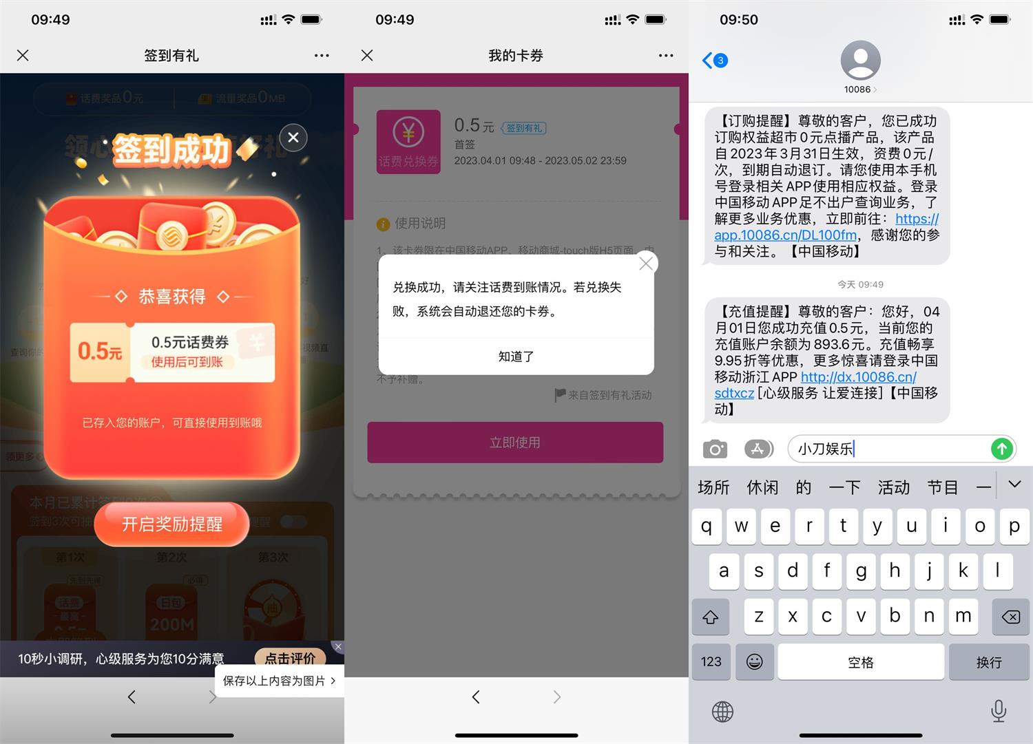 移动用户直接领0.5元话费券 图片1