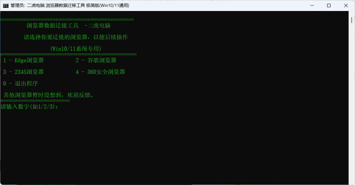 图片[1] - 浏览器数据迁徙工具V1.1 - 陆伍博客 - 你的互联网资源库