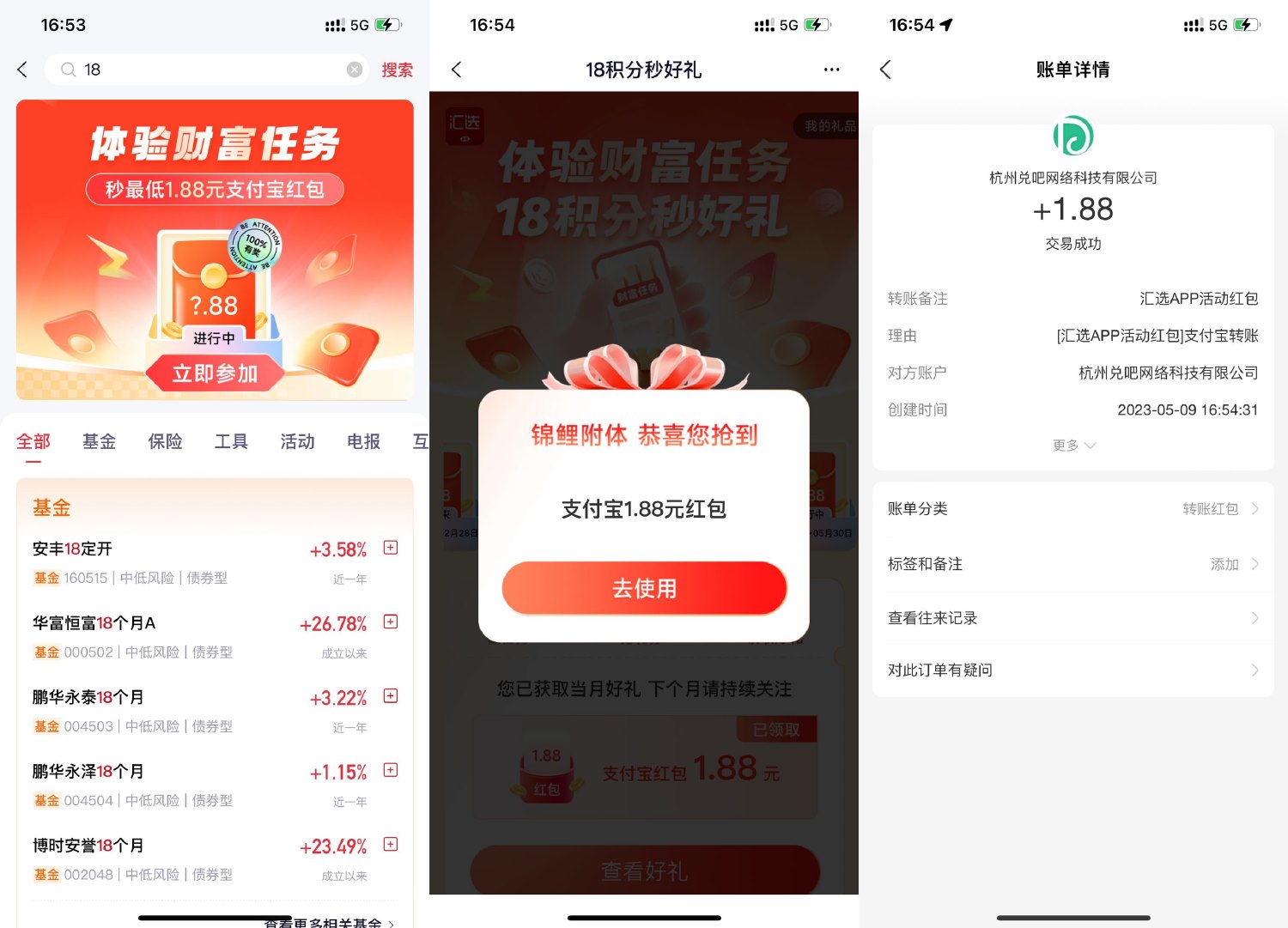 汇丰汇选每月领取1.88元红包 图片1