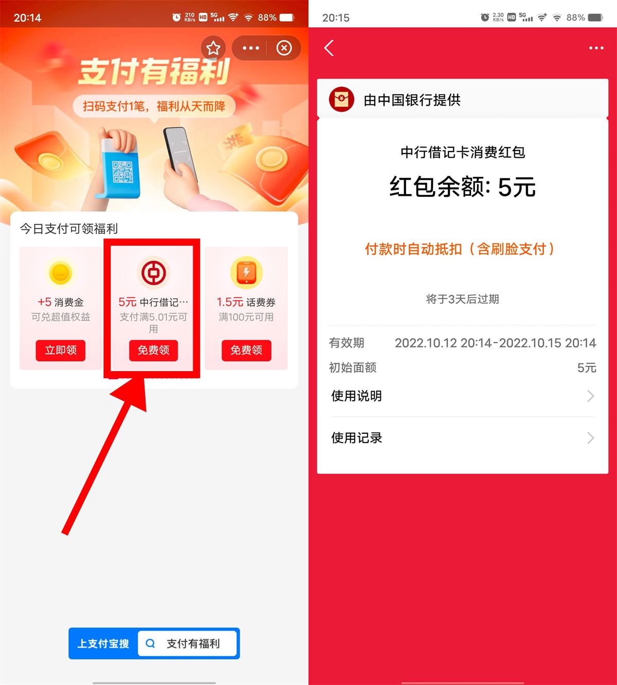支付宝部分人领5元中行红包 图片1
