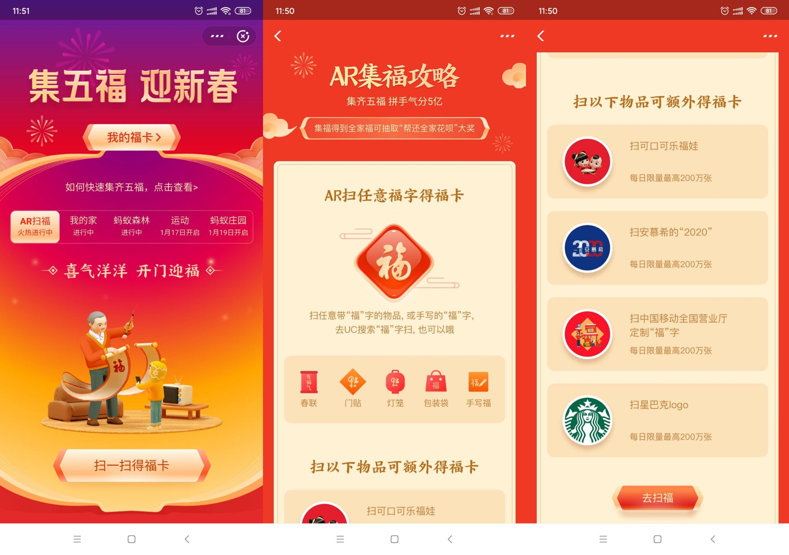 支付宝集五福攻略 广告专贴 图片1 支付宝集五福攻略 广告专贴 图片1