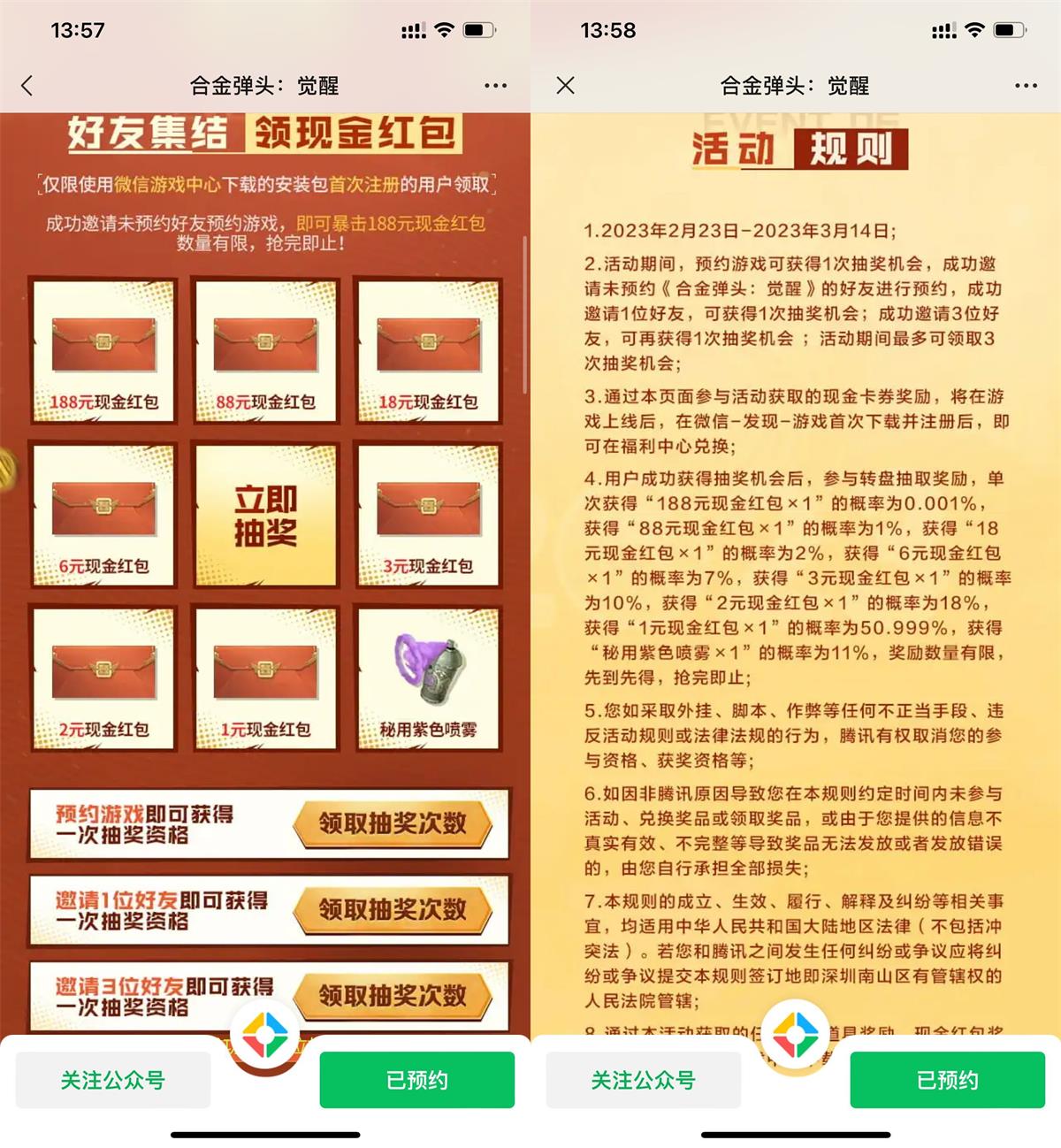 合金弹头预约游戏抽1~188元 图片1