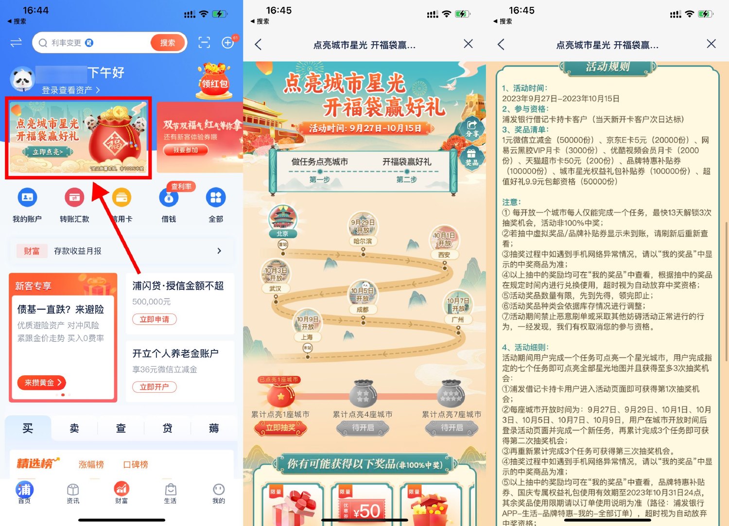 浦发点亮城市开福袋抽京东E卡 图片2