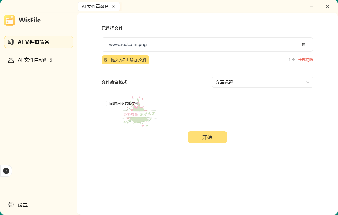 WisFile文件整理工具v1.2.20 图片2