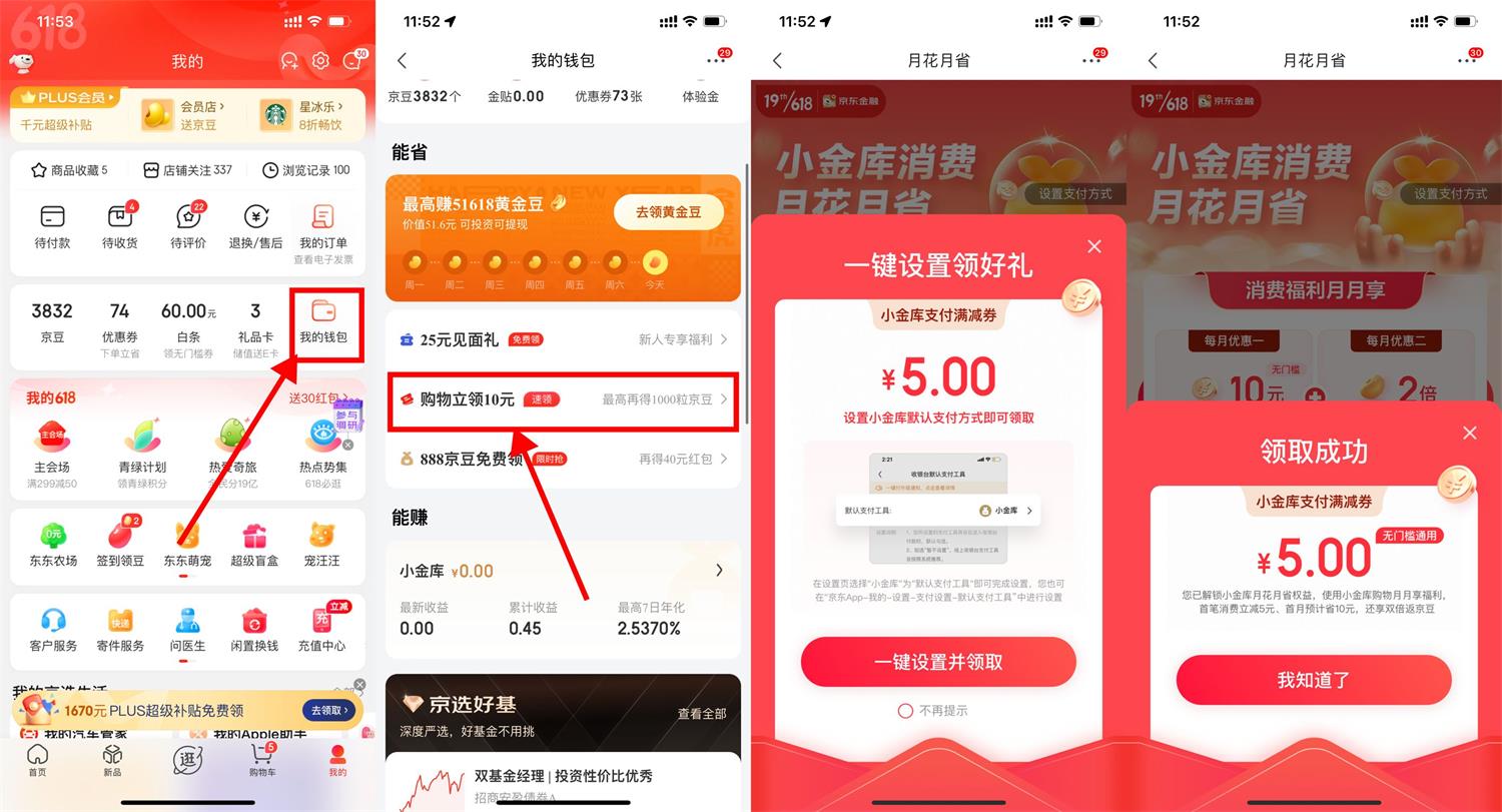 京东设置支付方式领5元支付券 图片1