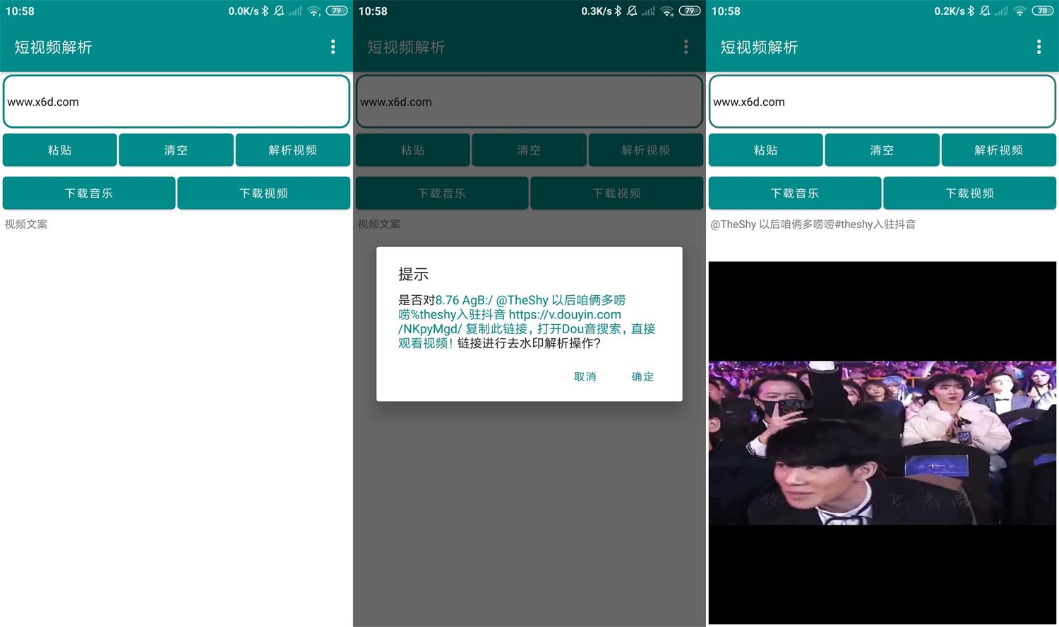 安卓聚合短视频解析去水印v3.2 图片12 安卓聚合短视频解析去水印v3.2 图片12