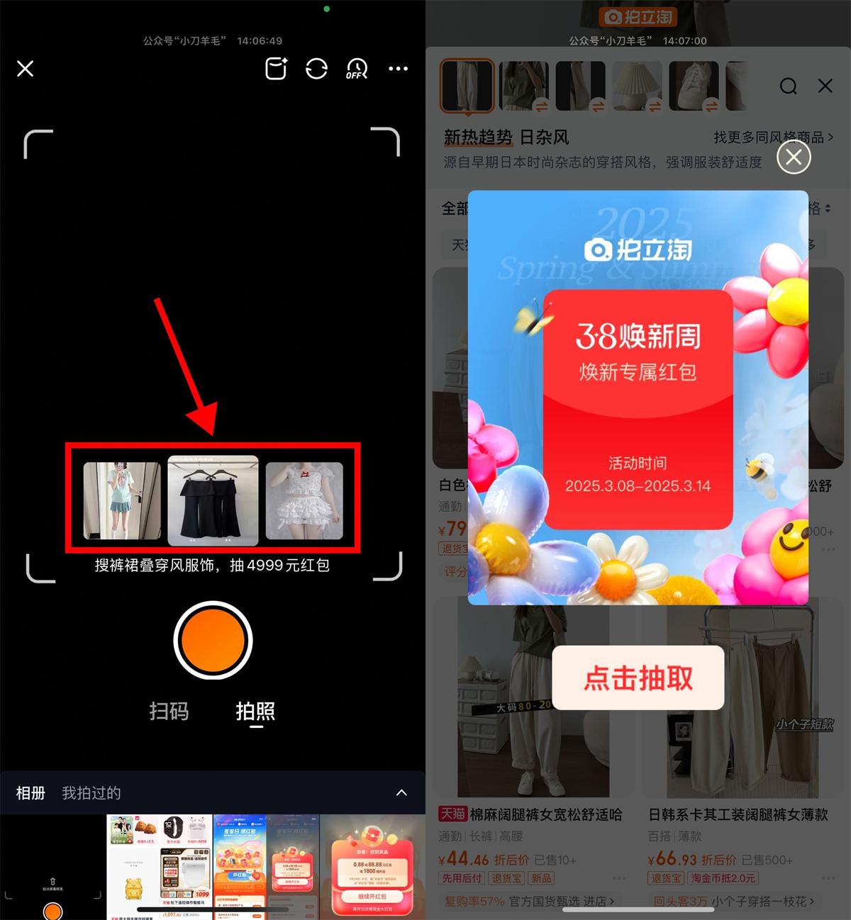 淘宝38焕新周拍照抽购物红包 图片1