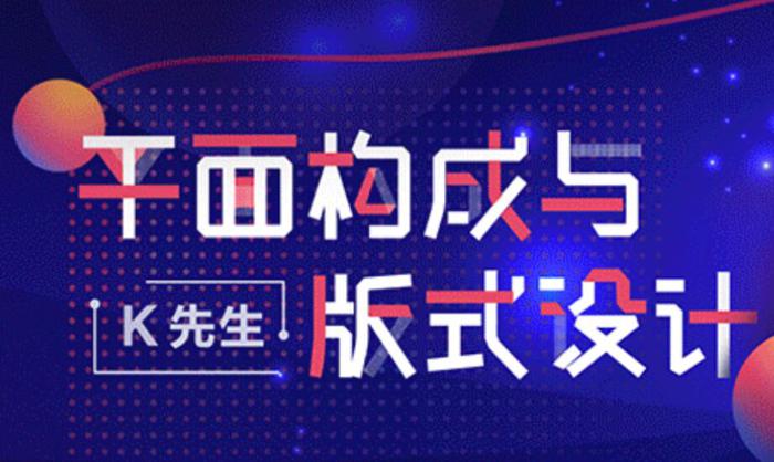 设计师必修课：平面构成与版式设计 图片1