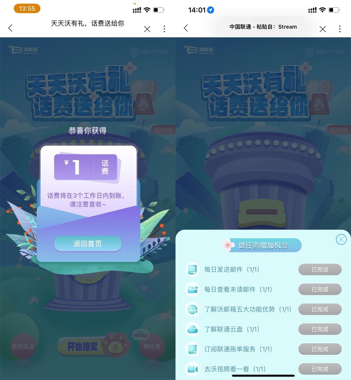 联通用户沃邮箱抽取1元话费 图片1