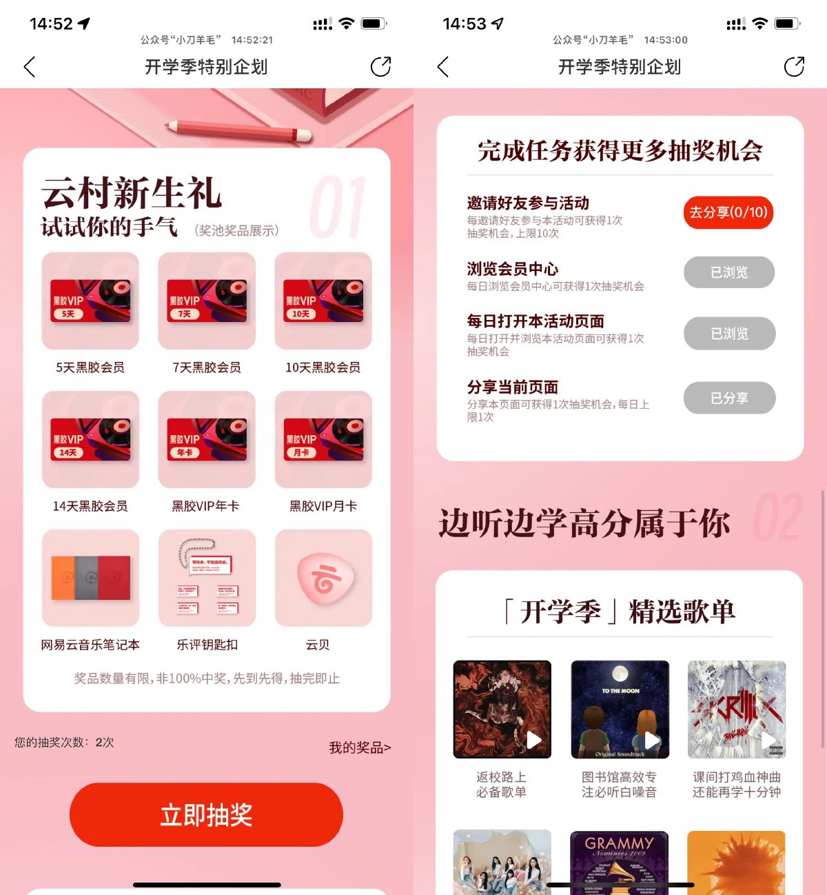 网易云音乐抽取5~365天会员 图片1