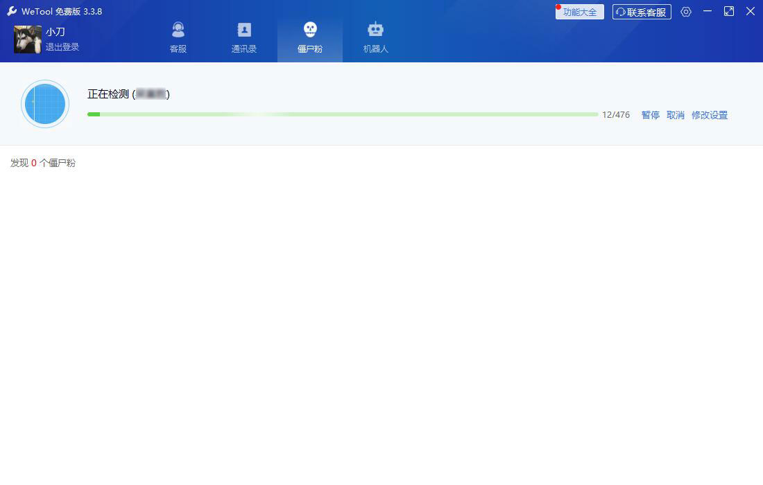 微信僵尸粉删除工具WeTool 图片6