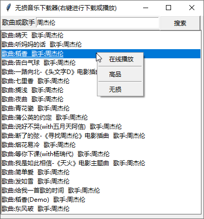 python无损音乐下载器 图片1