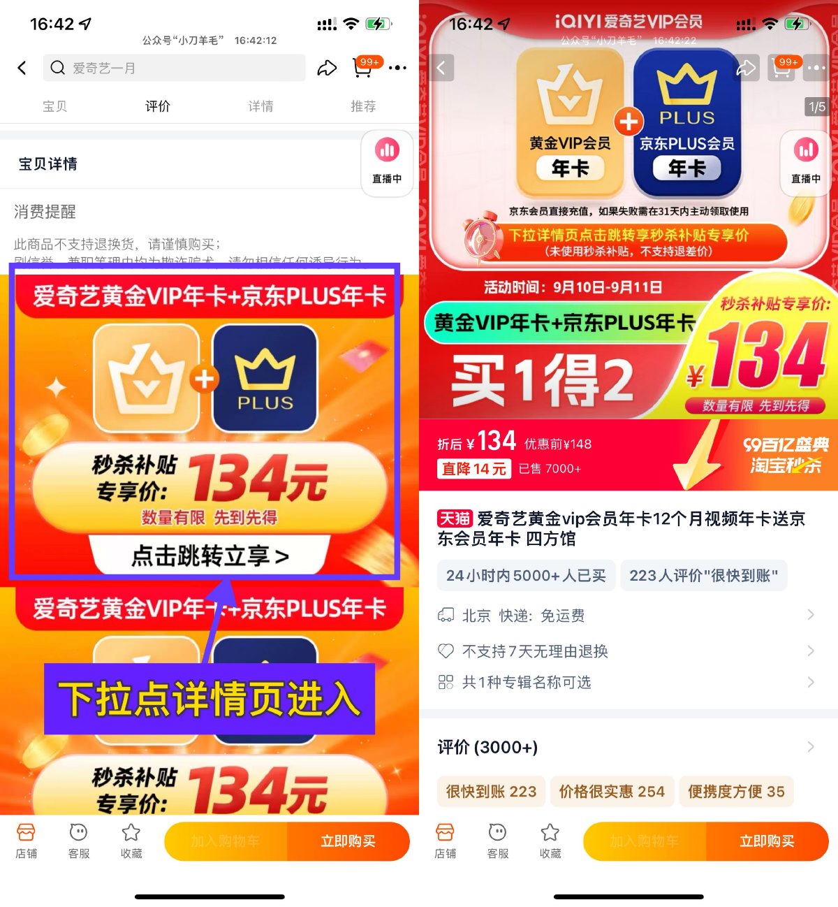 淘宝134r开爱奇艺和京东年卡 图片1