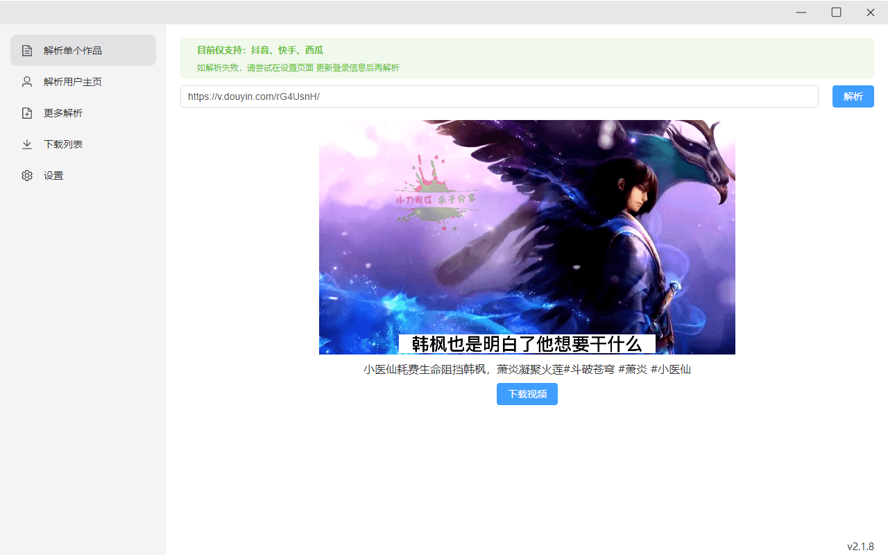 某音批量解析去水印下载v2.1.8 图片8