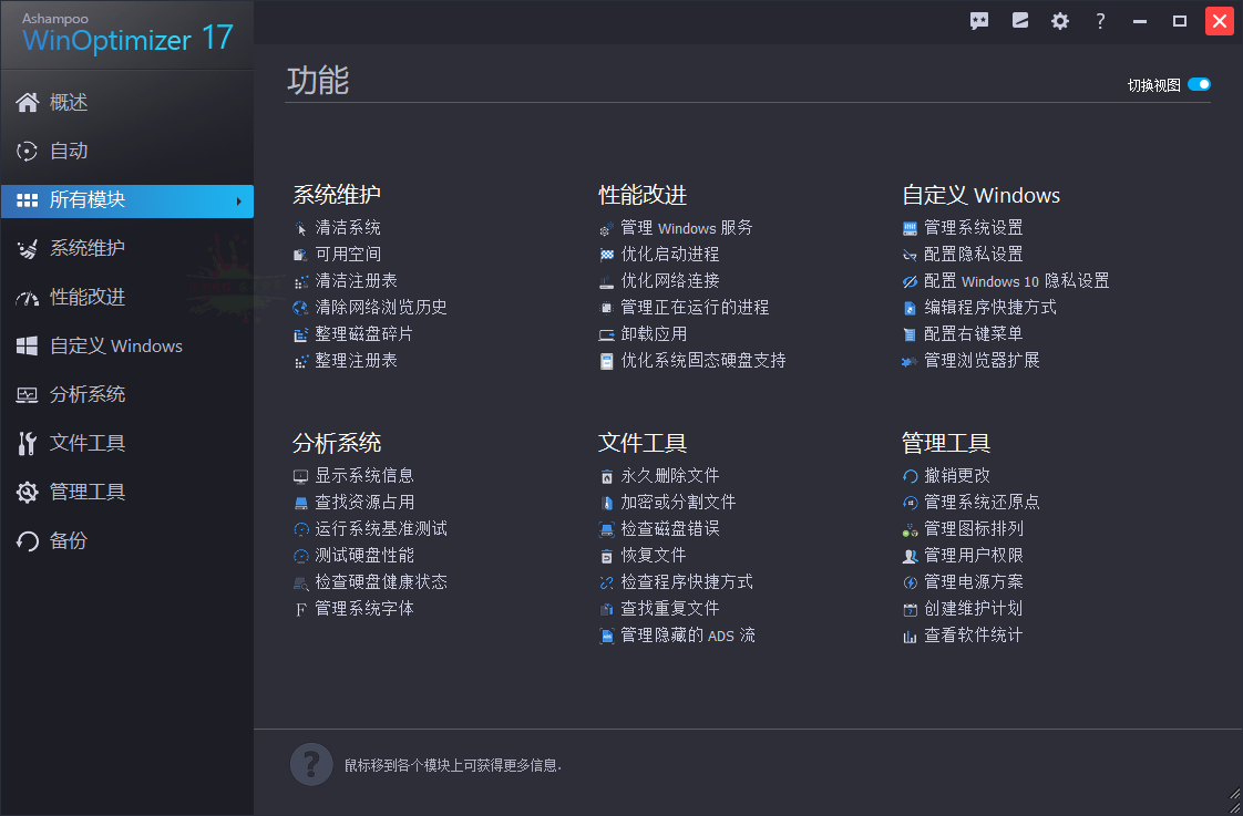系统优化Winoptimizer便捷版 图片1