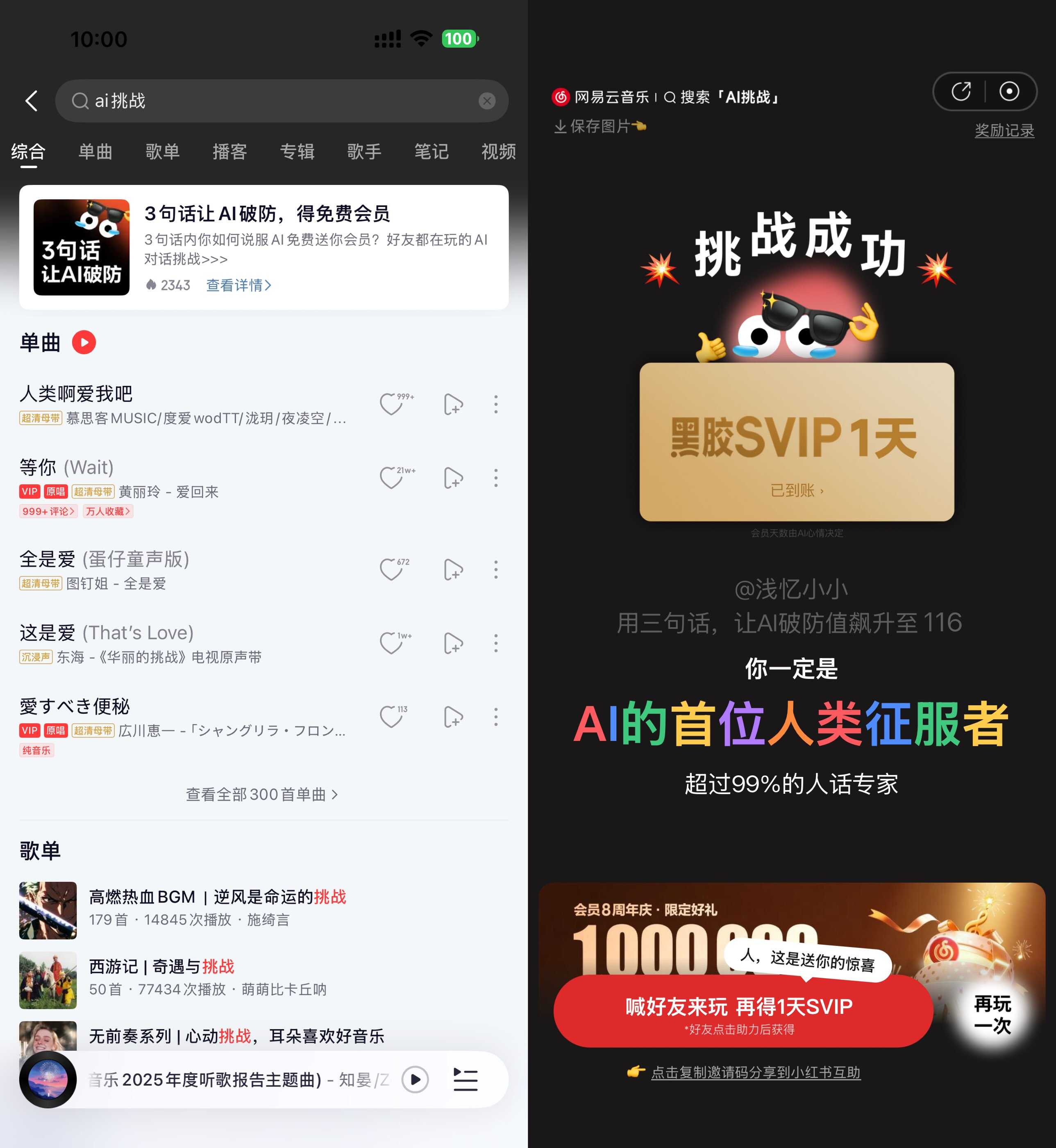 网易云音乐AI挑战领黑胶会员 图片1