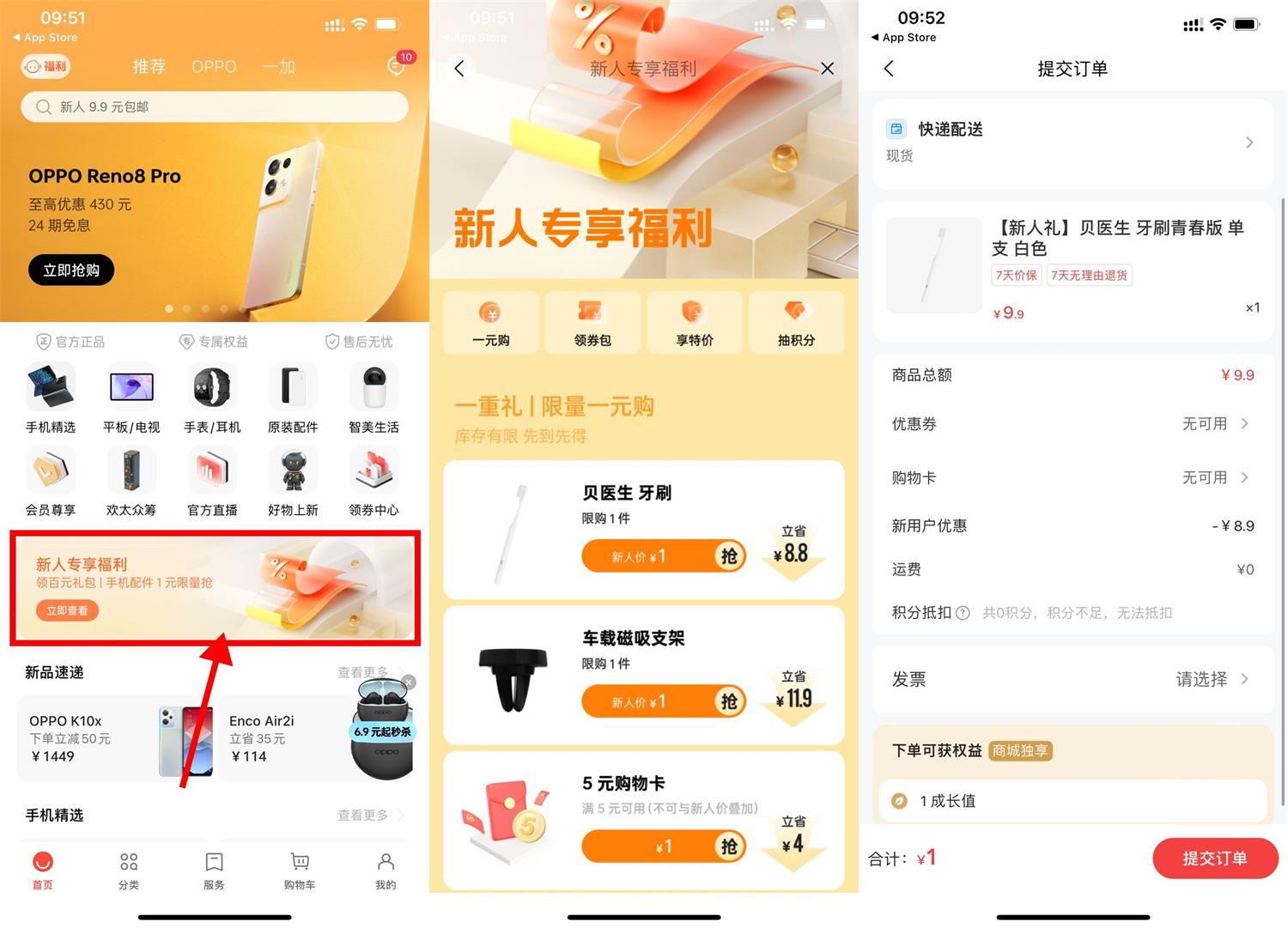 OPPO商城新人1元撸实物包邮 图片1