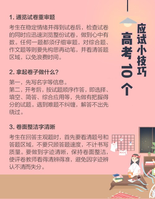 2025届高考生加油 旗开得胜 图片31